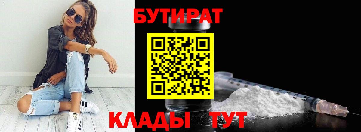 Бутират 99% Лесозаводск