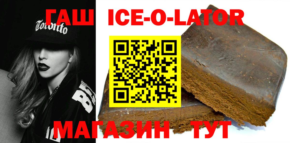 ГАШИШ  Гашиш гашик  Вход с VPN  ГАШ Ice-O-Lator  Лесозаводск 