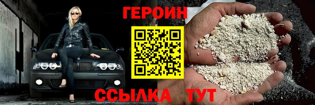 ГЕРОИН Heroin Лесозаводск