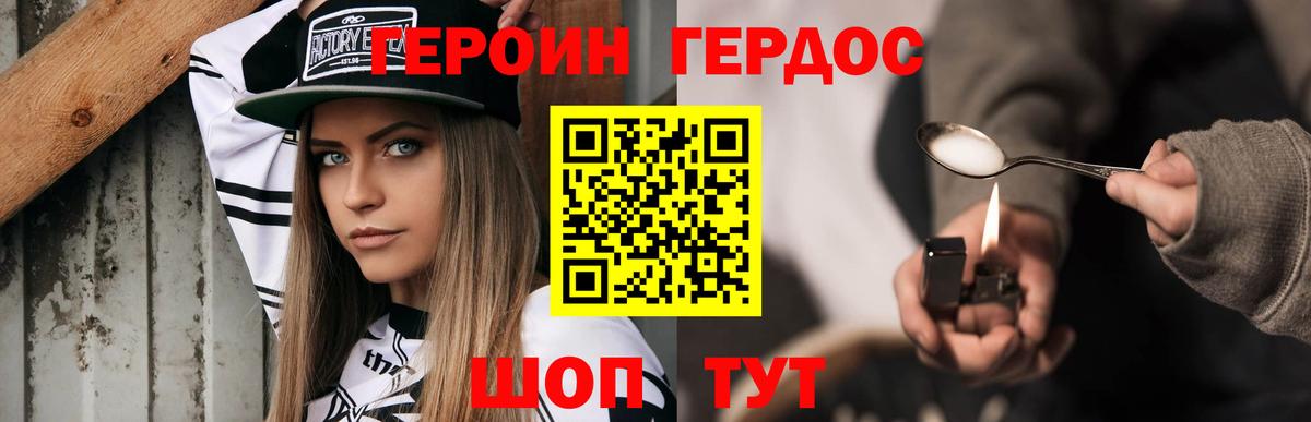 Лесозаводск  ГЕРОИН VHQ  Вход с VPN 