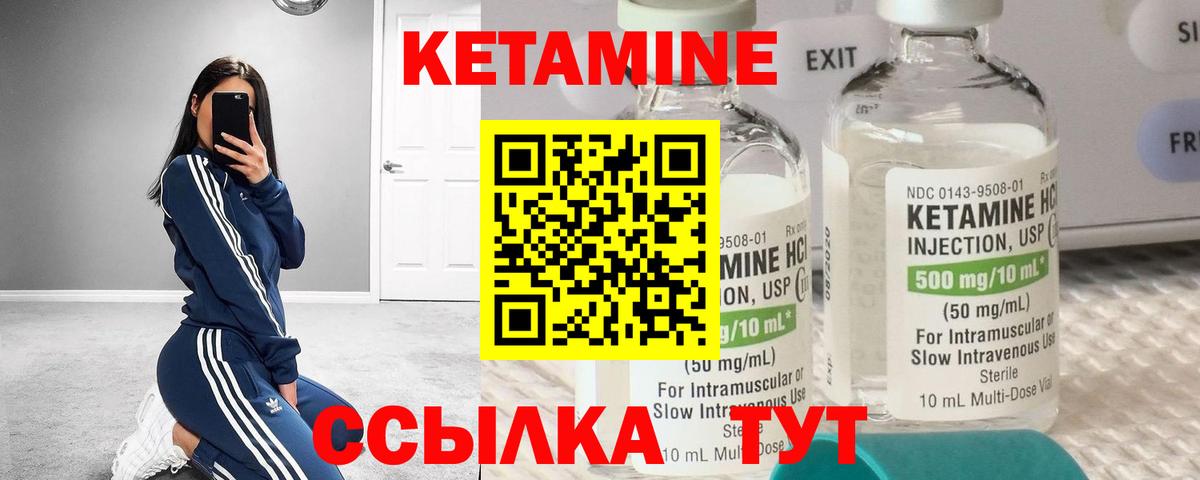Кетамин ketamine Лесозаводск