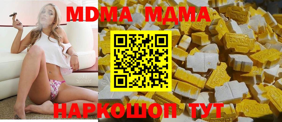 Лесозаводск  МДМА кристаллы  МДМА  Вход с VPN  MDMA crystal 