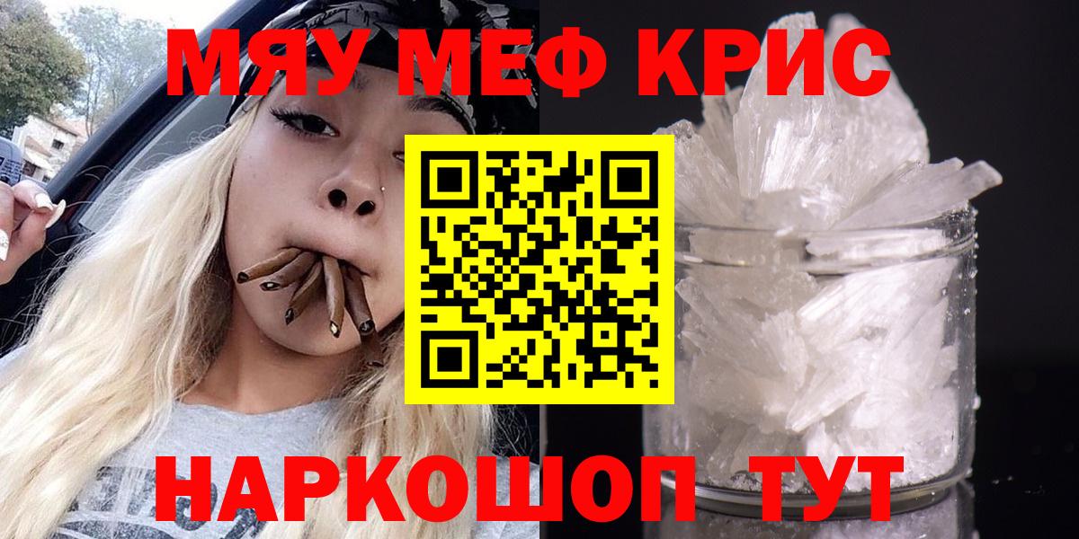 МЕФ мяу мяу  МЯУ-МЯУ мяу мяу  Вход с VPN  наркота  Лесозаводск 