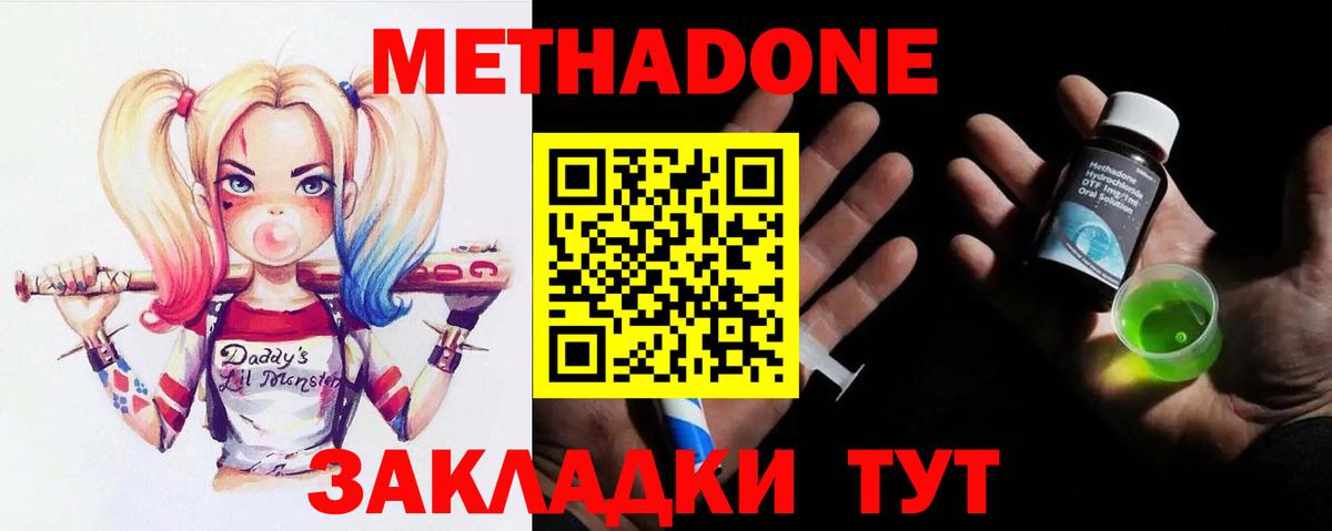 Метадон мёд Лесозаводск